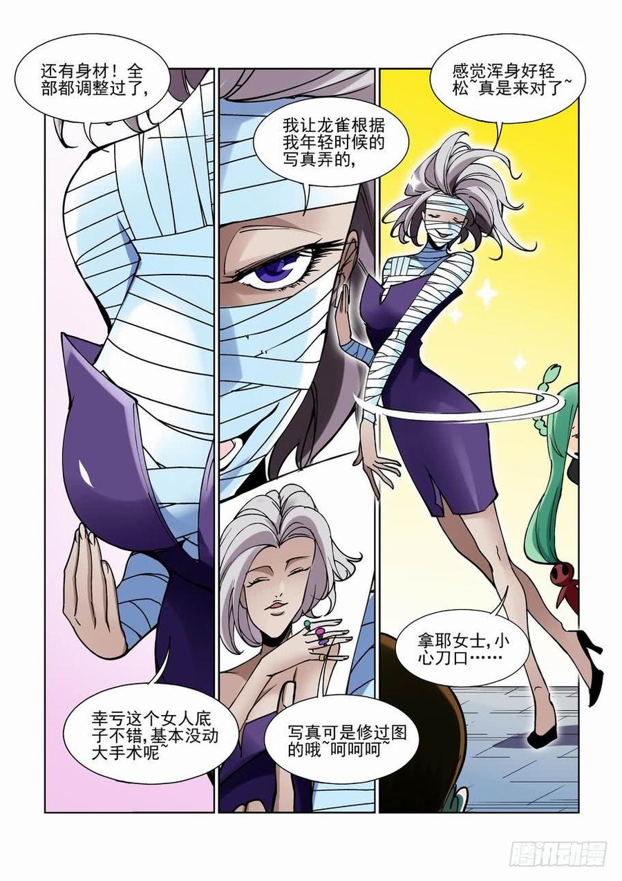 无罪之城 - 第二百二十五话 - 第10张图