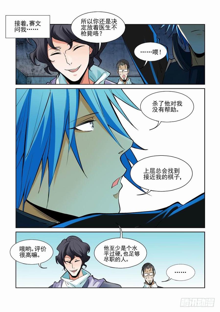 无罪之城 - 第二百二十五话 - 第3张图