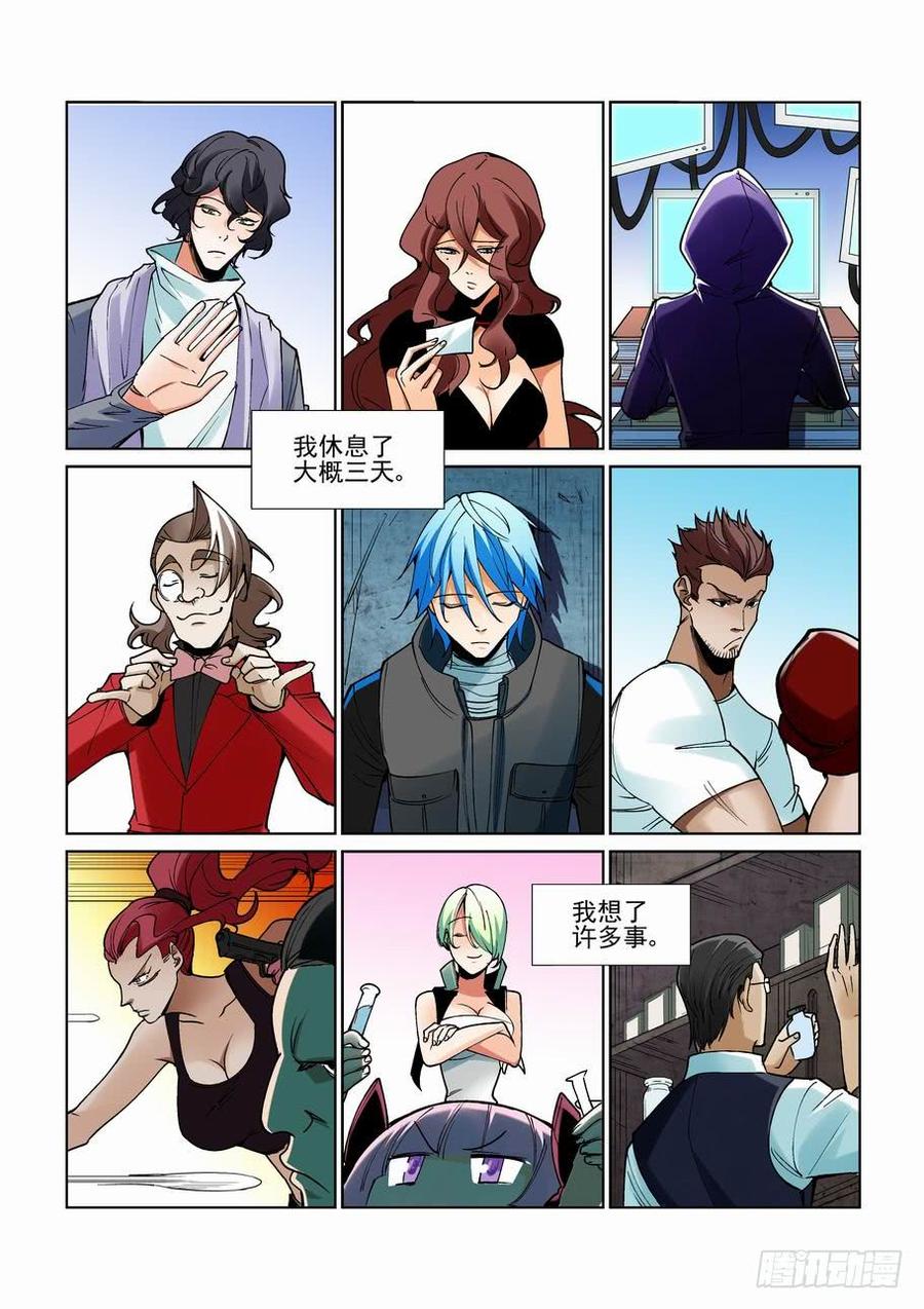 无罪之城 - 第二百二十五话 - 第8张图