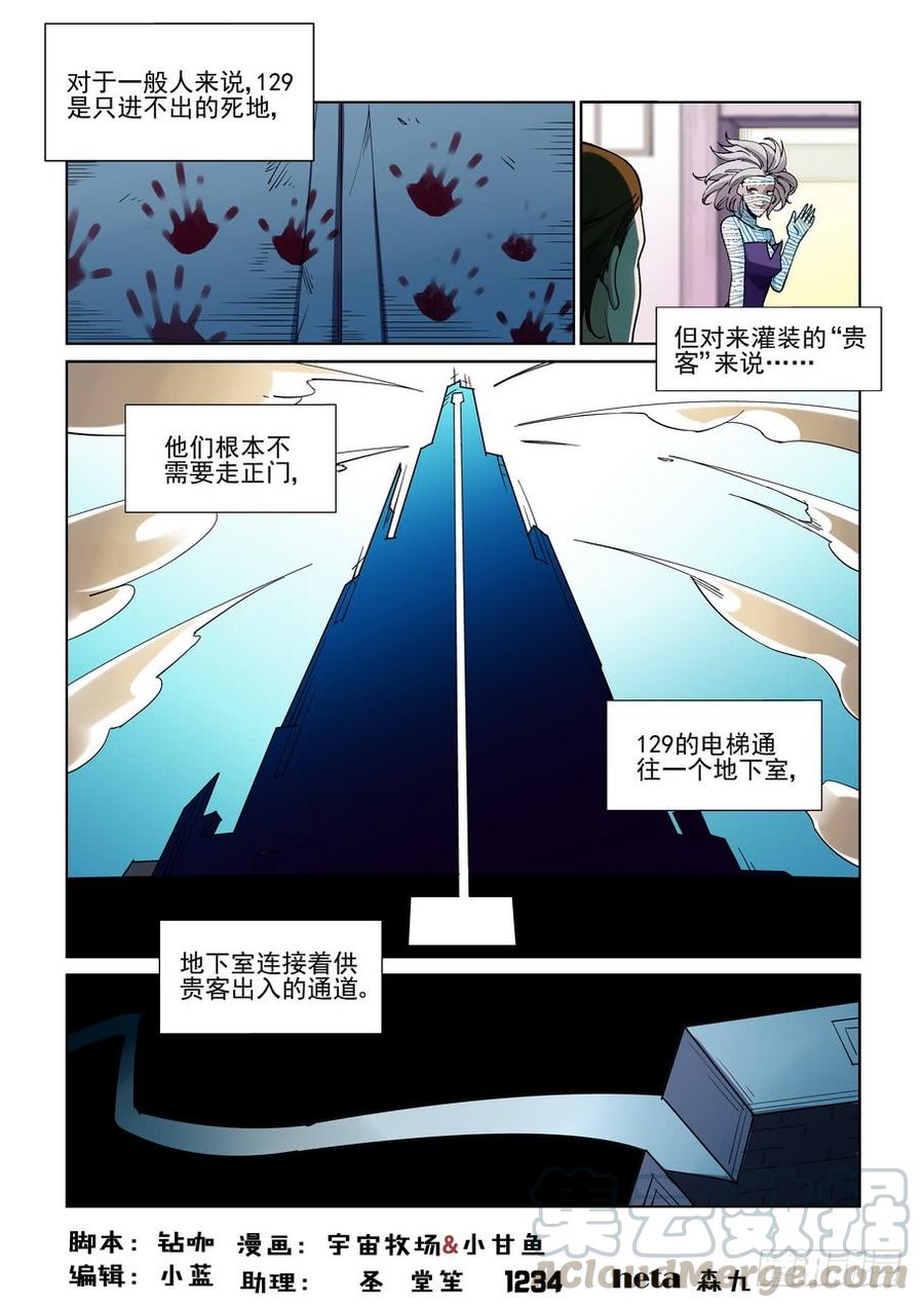 无罪之城 - 第二百二十六话 - 第1张图