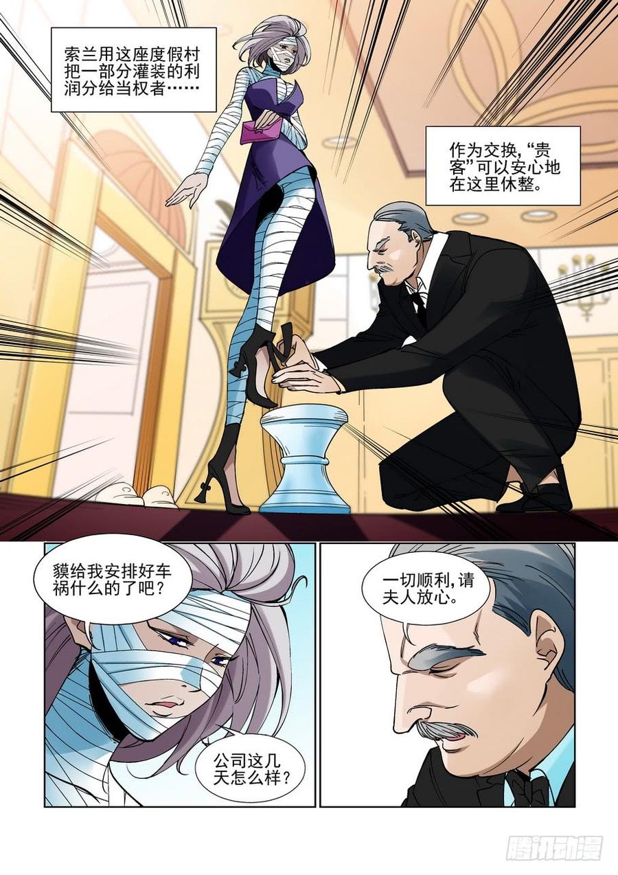 无罪之城 - 第二百二十六话 - 第3张图