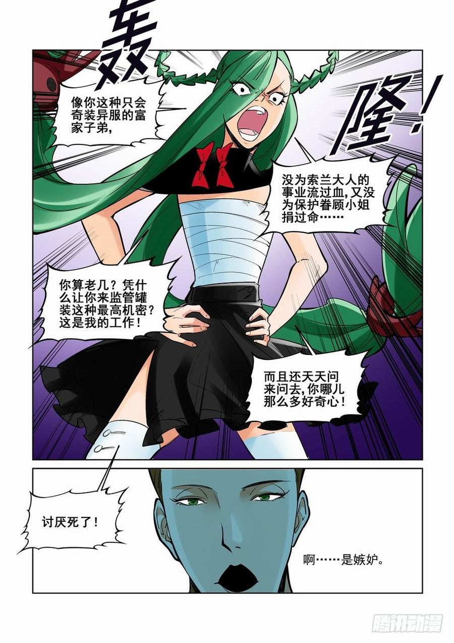 无罪之城 - 第二百二十六话 - 第8张图