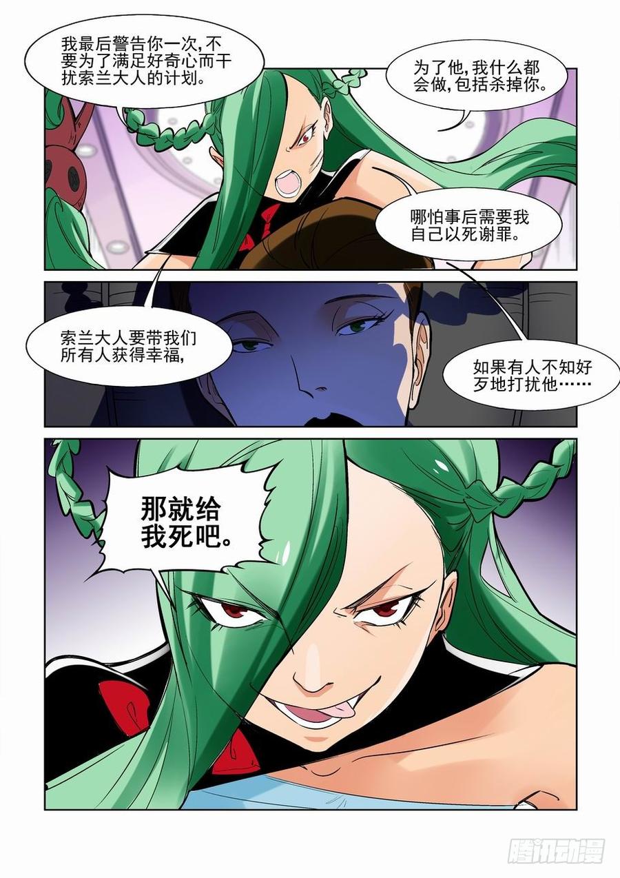 无罪之城 - 第二百二十六话 - 第10张图