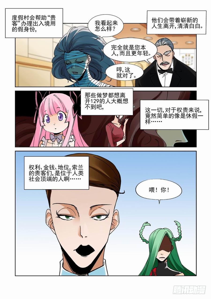 无罪之城 - 第二百二十六话 - 第4张图