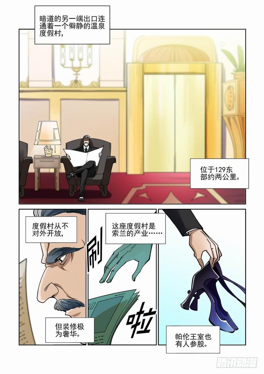 无罪之城 - 第二百二十六话 - 第2张图