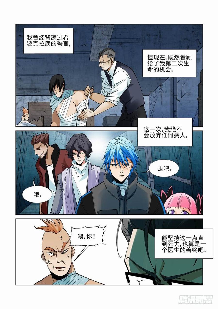 无罪之城 - 第二百二十七话 - 第4张图