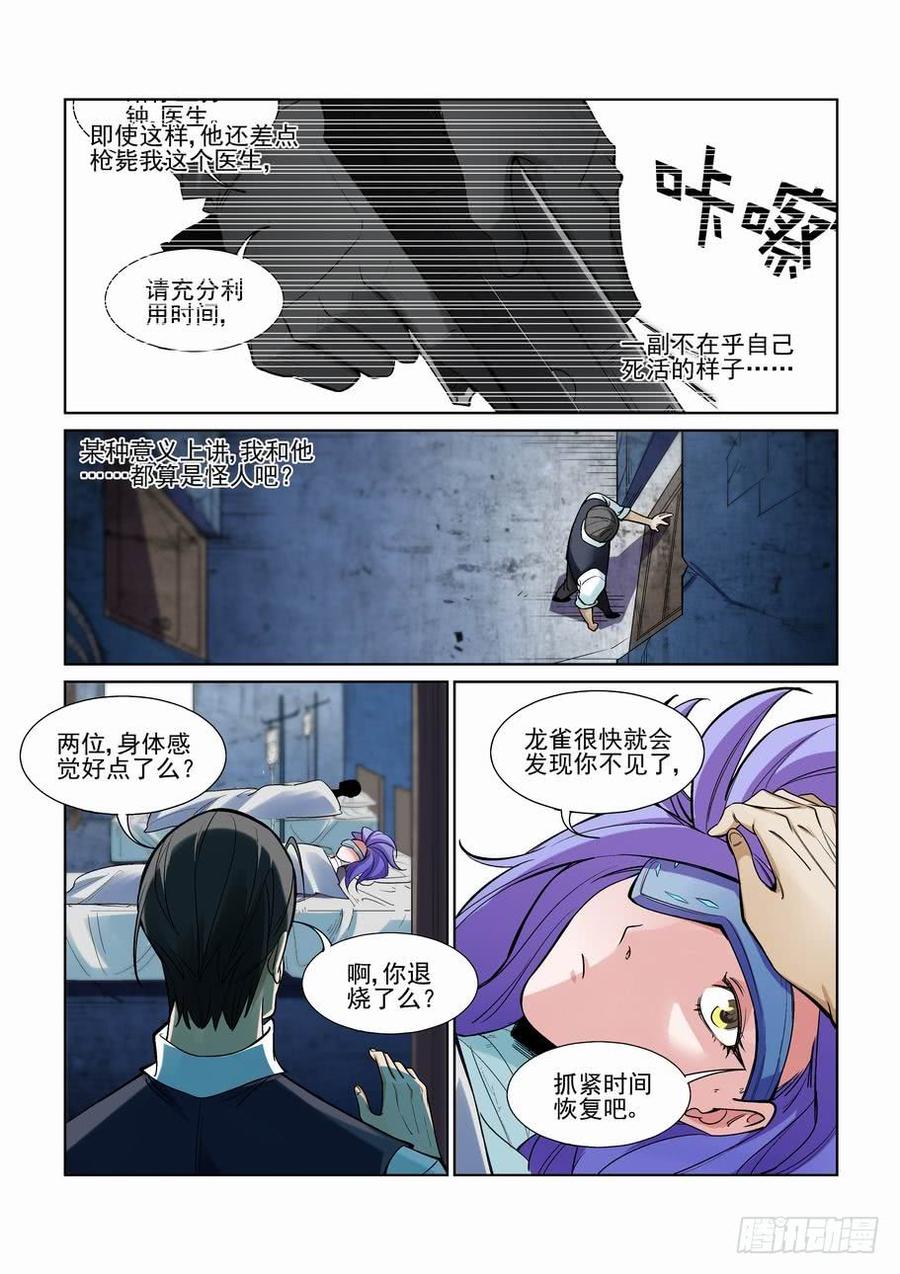 无罪之城 - 第二百二十七话 - 第7张图