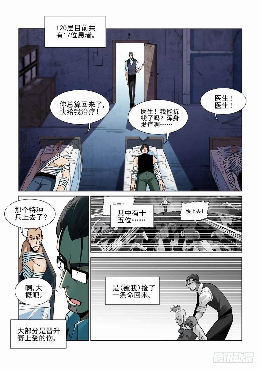 无罪之城 - 第二百二十七话 - 第2张图