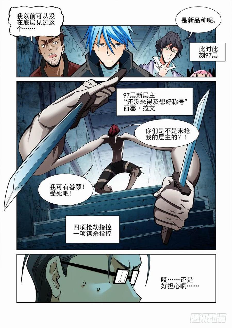 无罪之城 - 第二百二十七话 - 第9张图