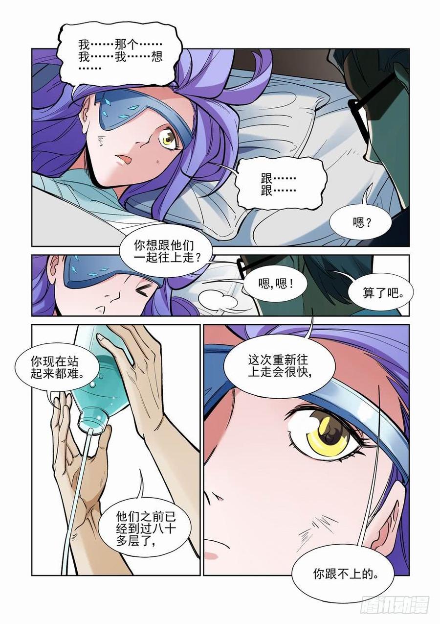 无罪之城 - 第二百二十七话 - 第8张图