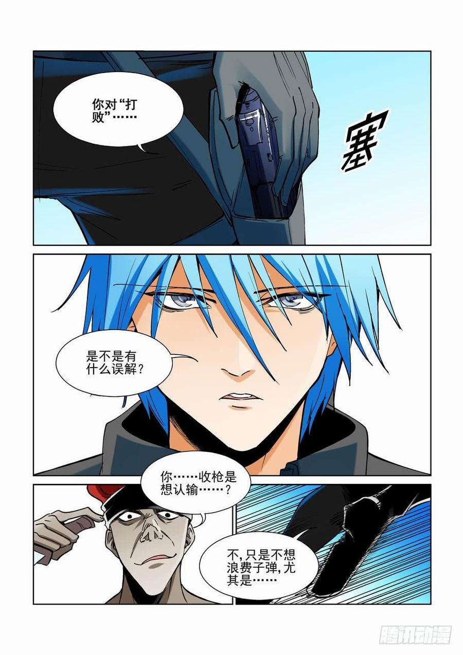 无罪之城 - 第二百二十八话 - 第7张图