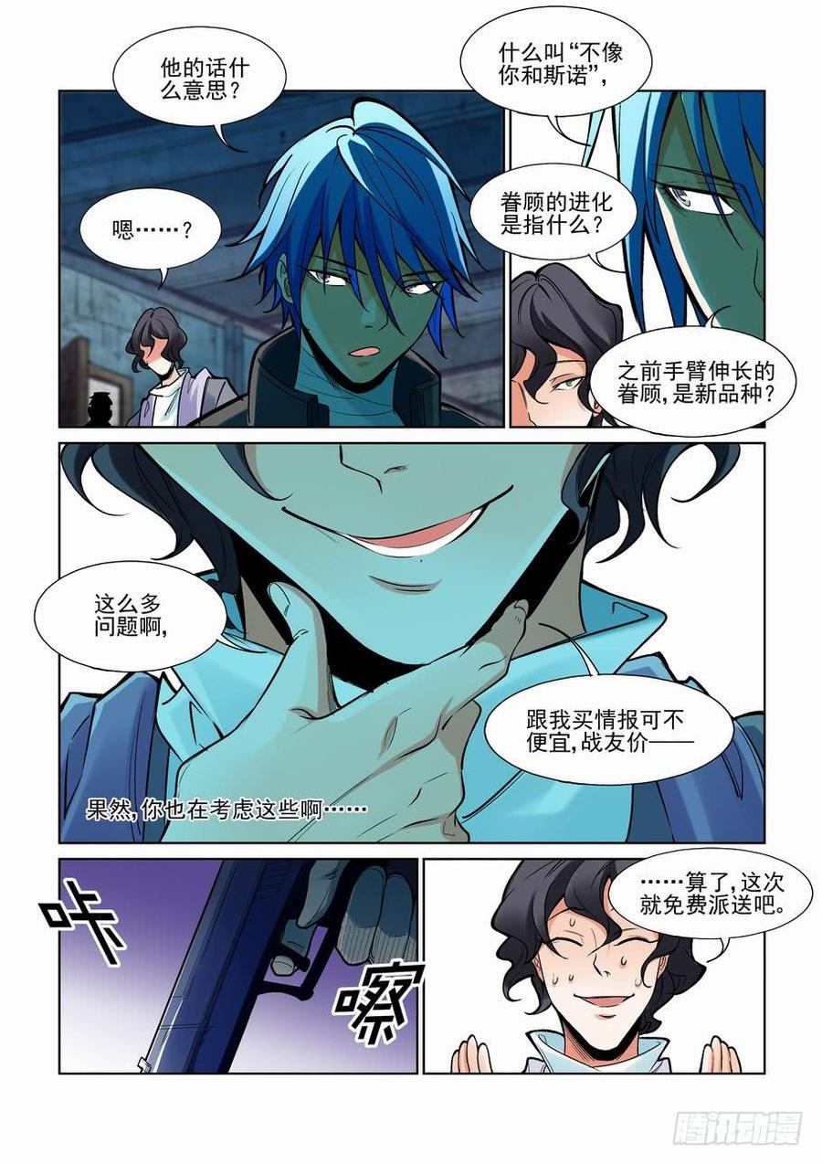 无罪之城 - 第二百二十八话 - 第13张图