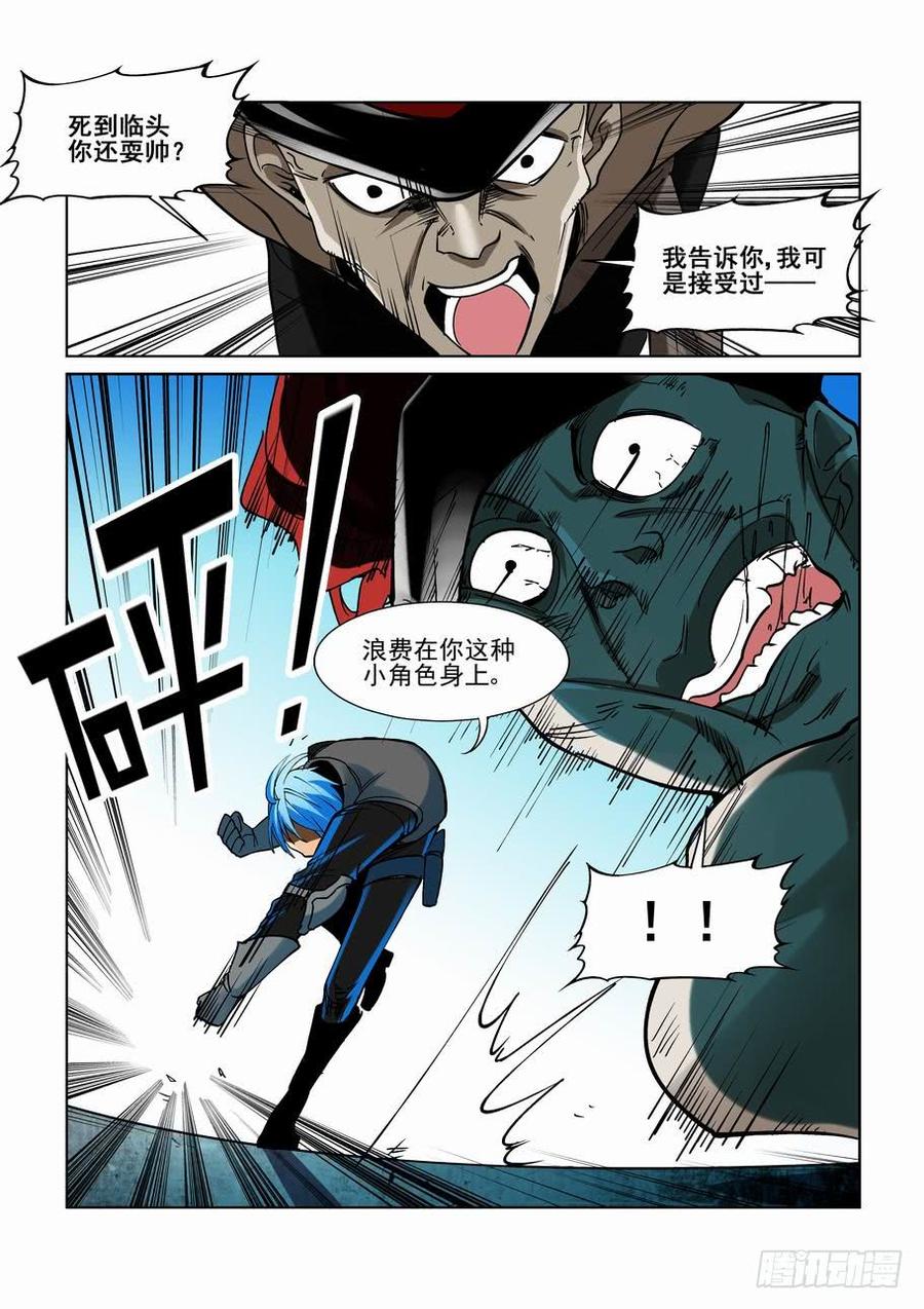 无罪之城 - 第二百二十八话 - 第8张图