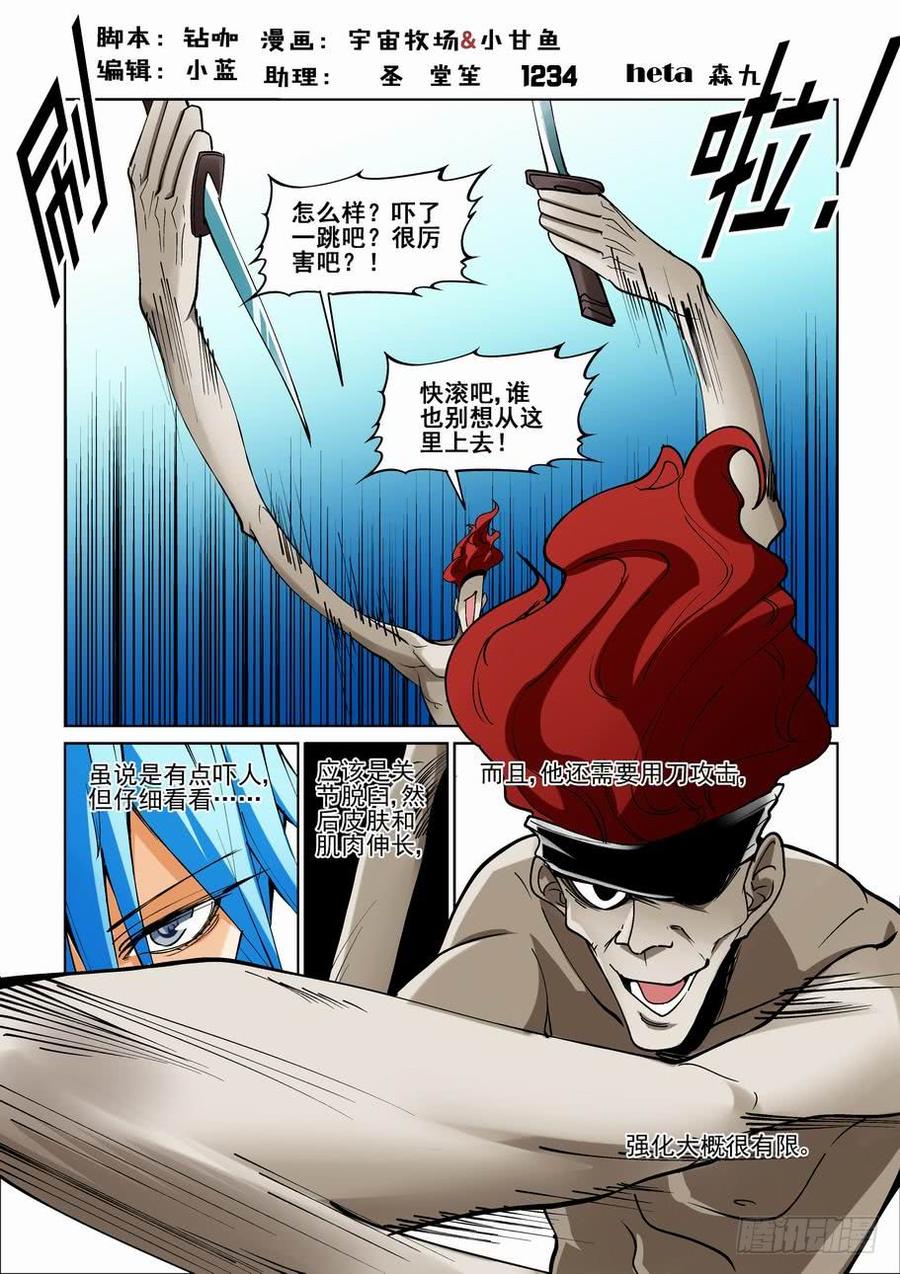 无罪之城 - 第二百二十八话 - 第2张图