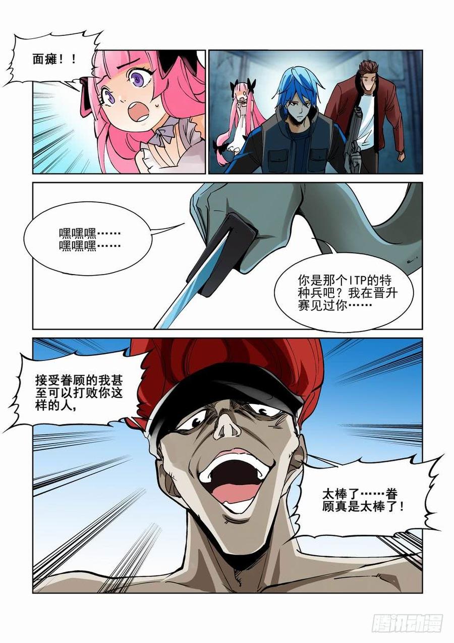 无罪之城 - 第二百二十八话 - 第6张图