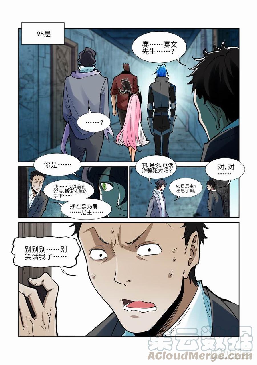 无罪之城 - 第二百二十八话 - 第11张图