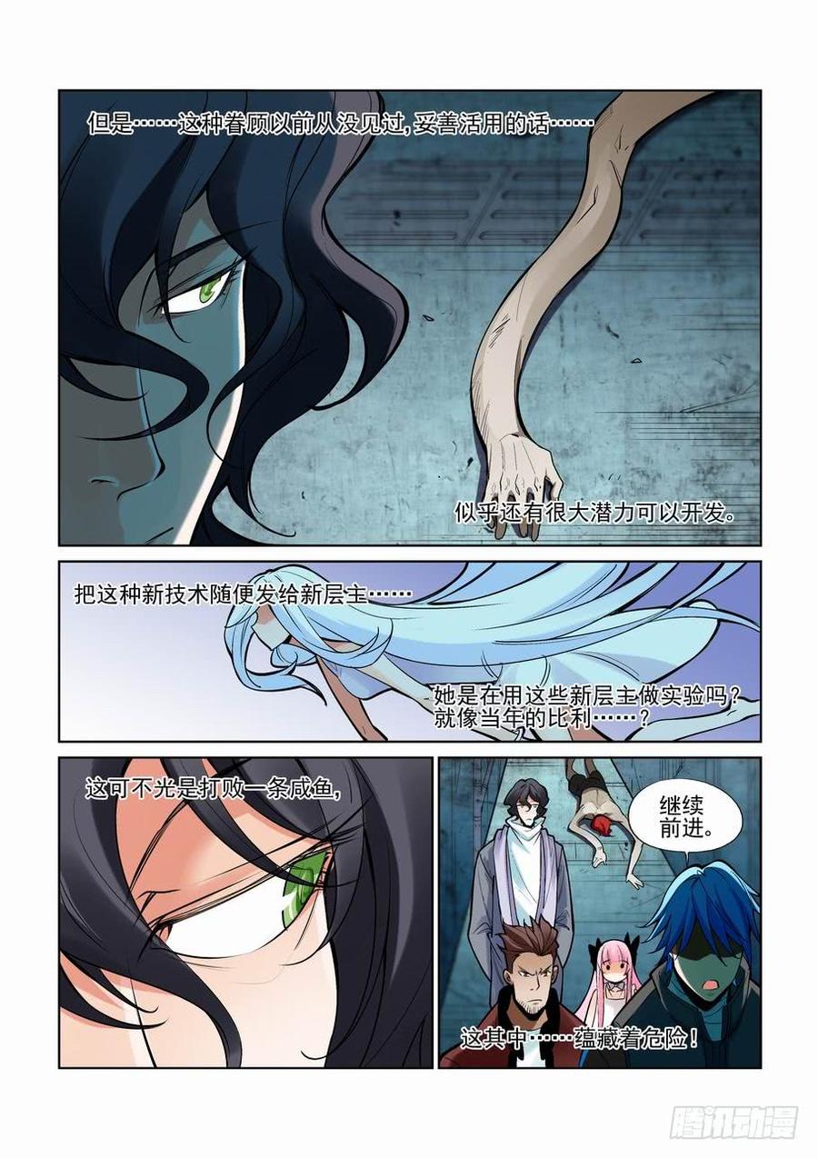 无罪之城 - 第二百二十八话 - 第10张图