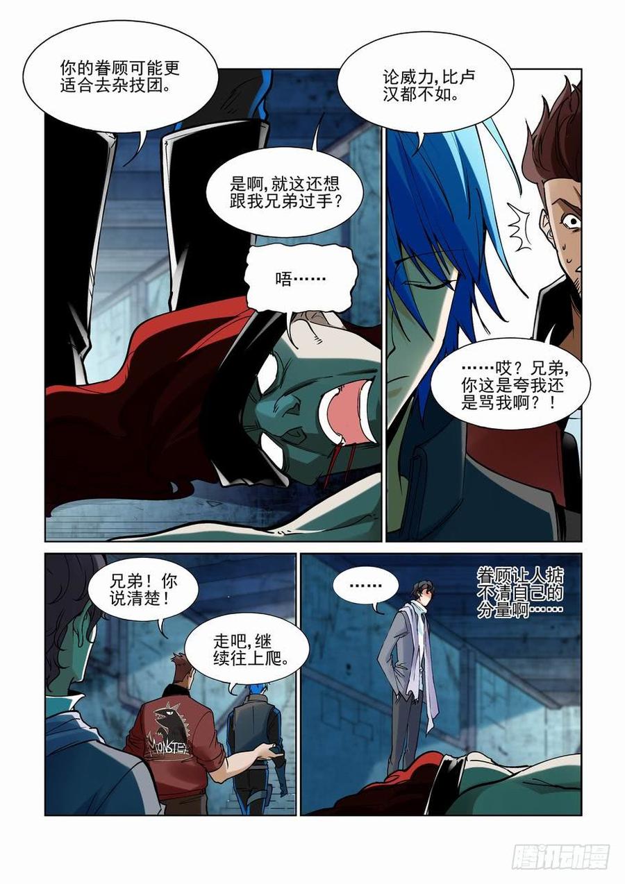 无罪之城 - 第二百二十八话 - 第9张图