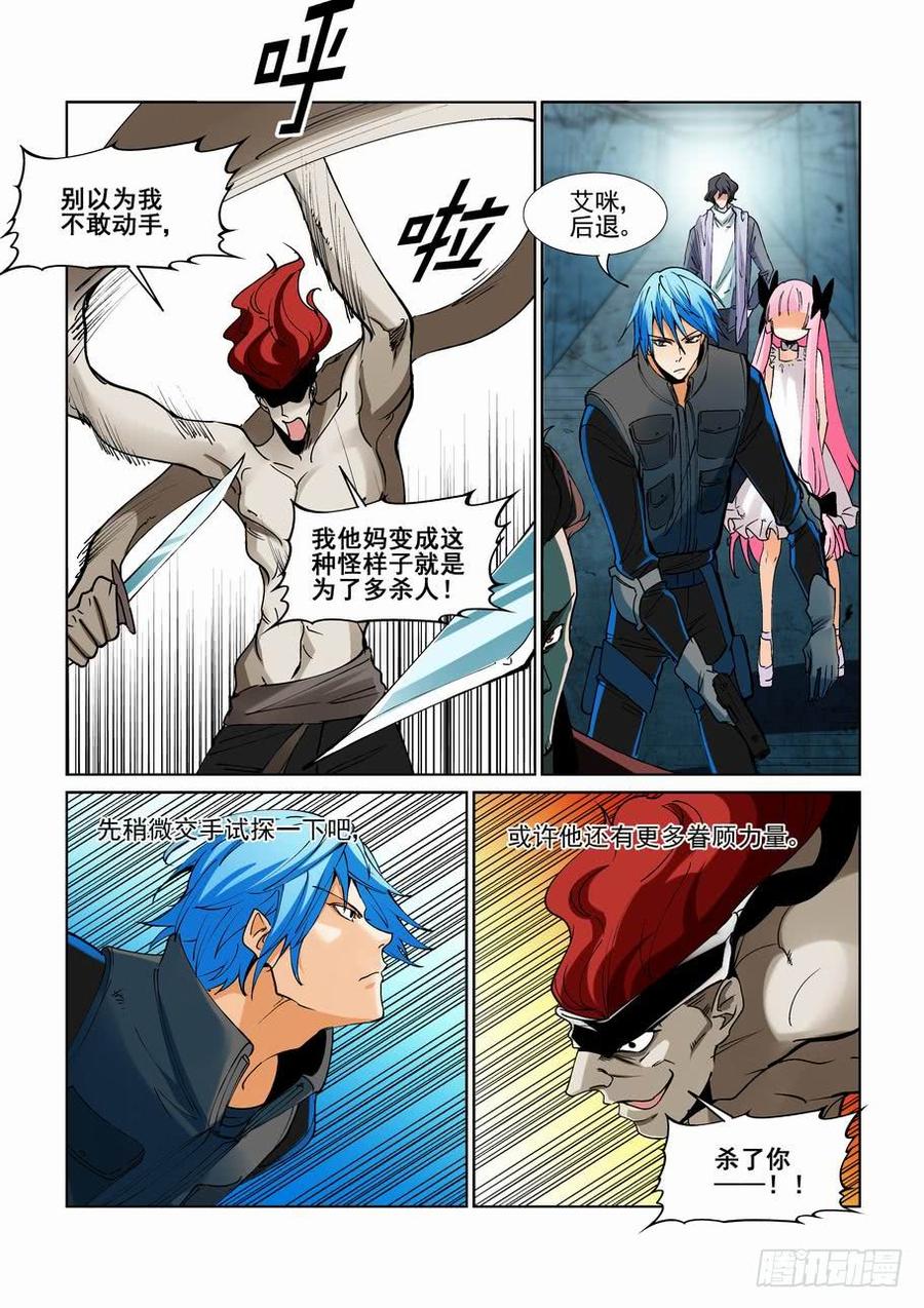 无罪之城 - 第二百二十八话 - 第3张图