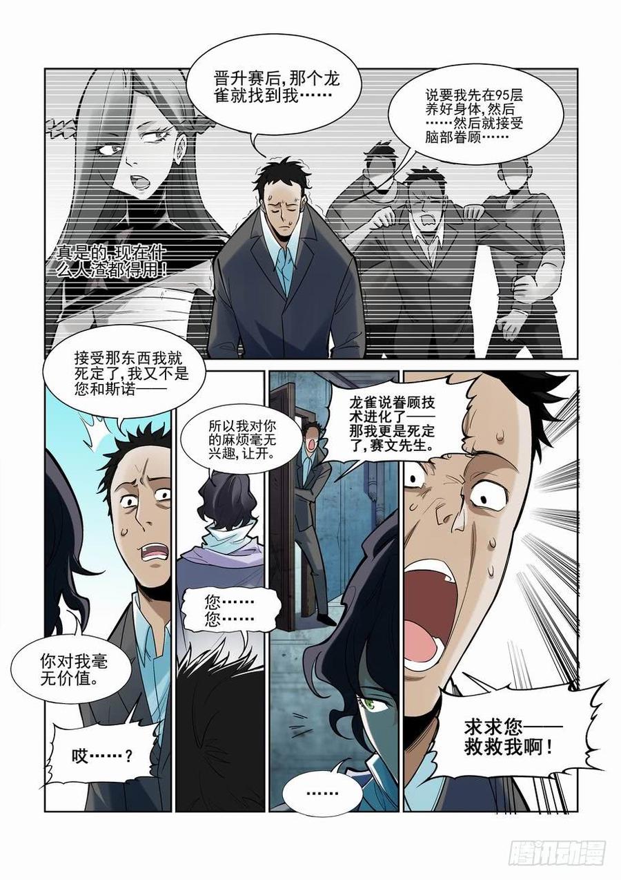 无罪之城 - 第二百二十八话 - 第12张图