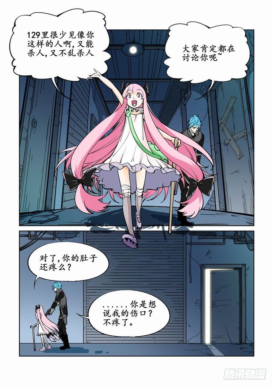 无罪之城 - 第二十四话 - 第6张图