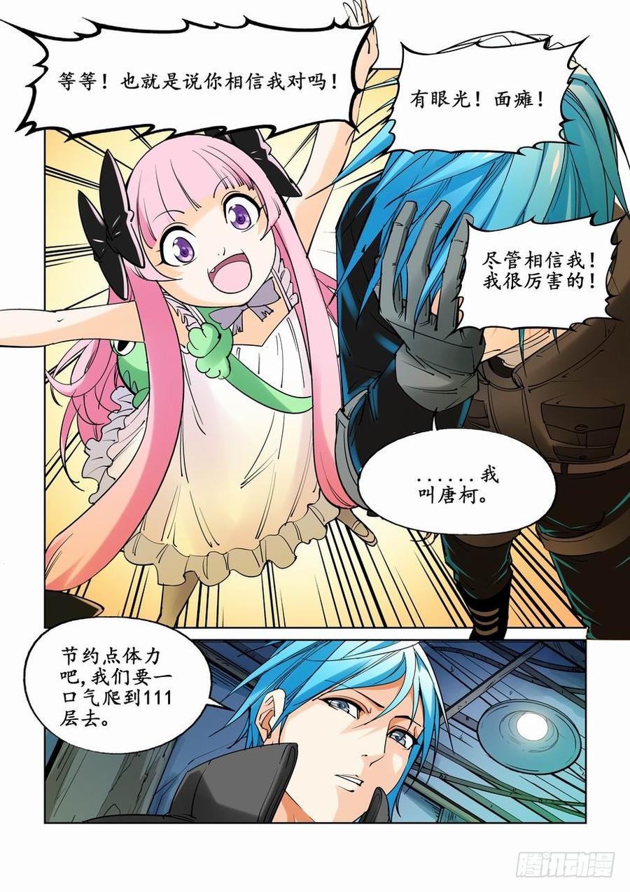 无罪之城 - 第二十四话 - 第2张图