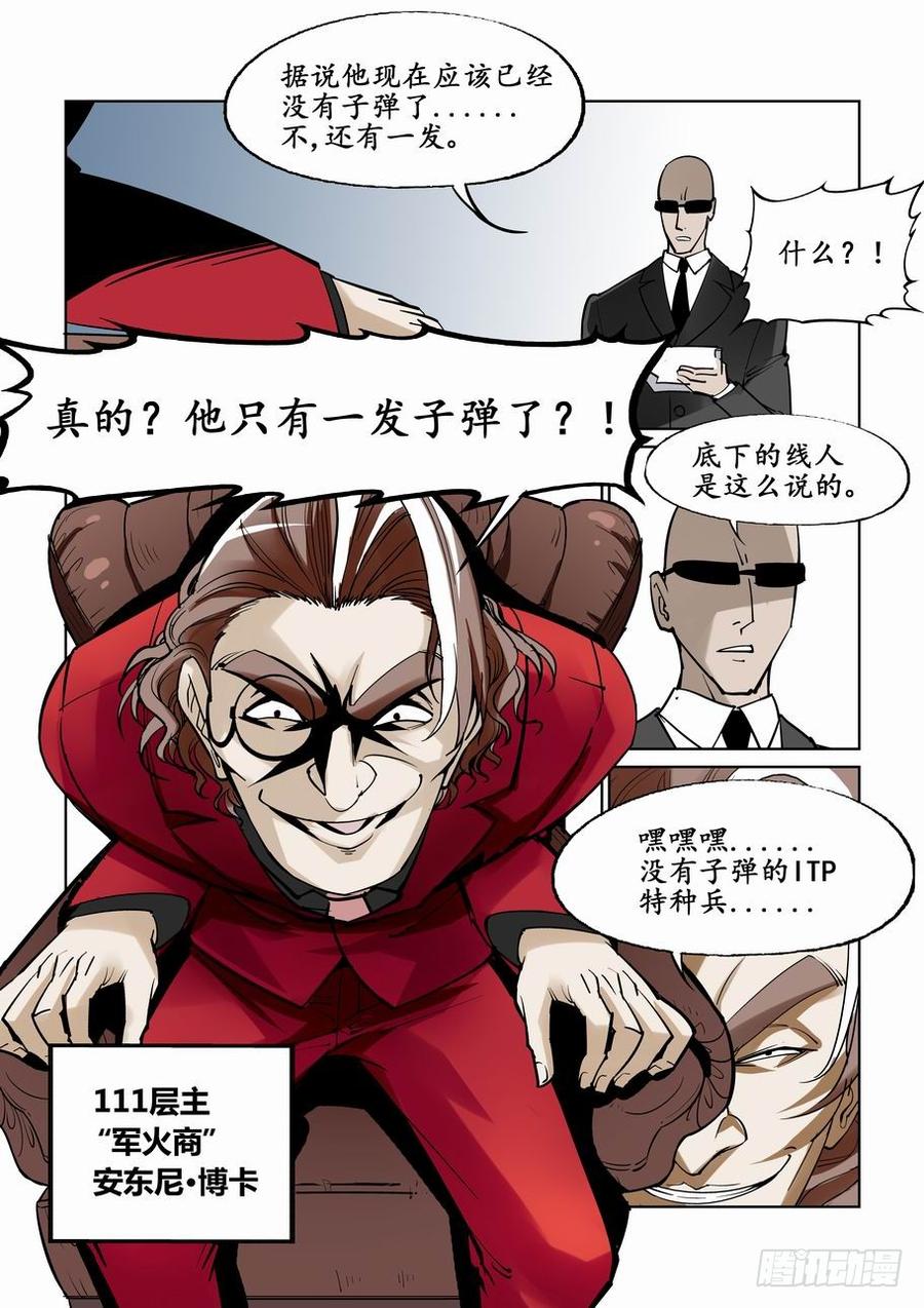 无罪之城 - 第二十四话 - 第10张图