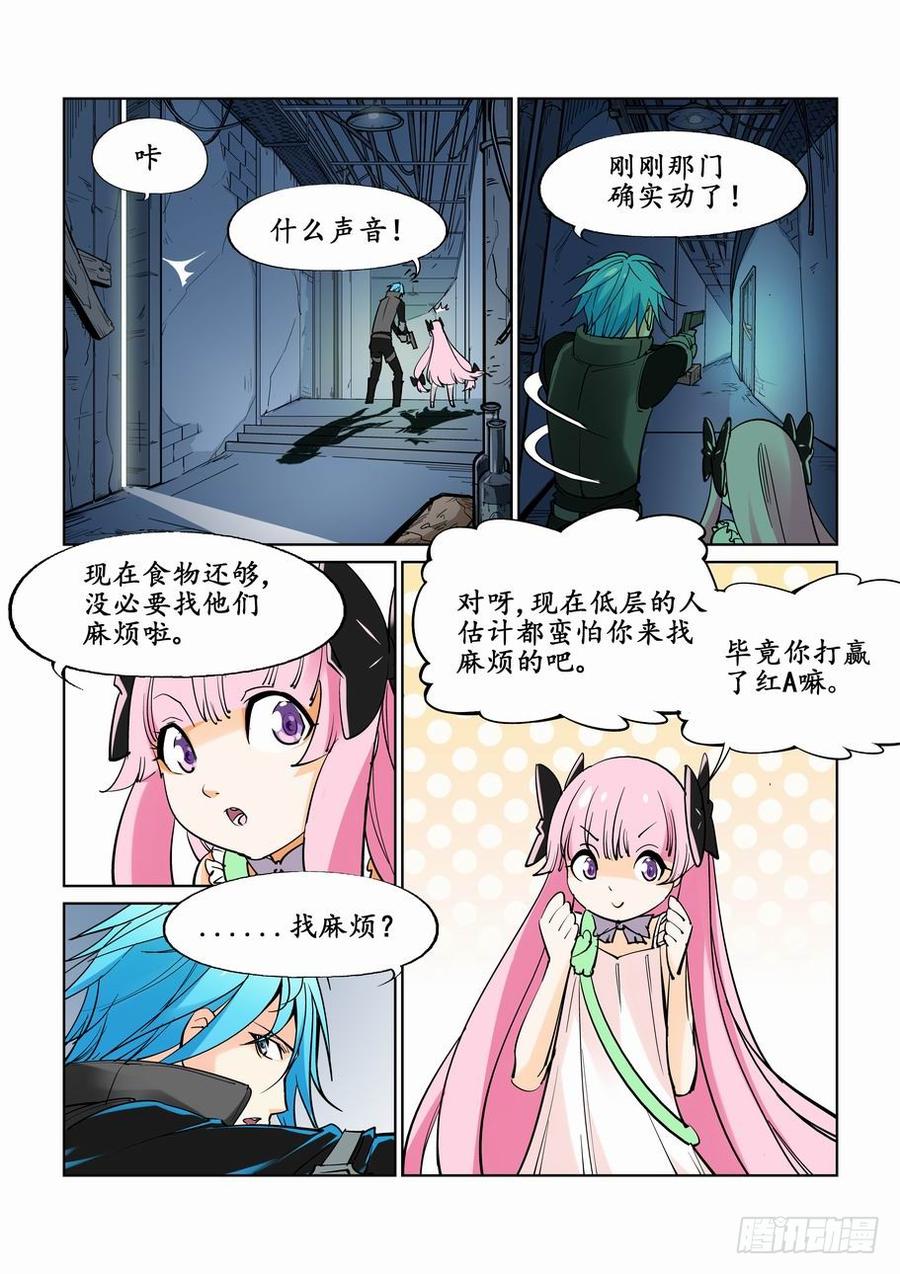 无罪之城 - 第二十四话 - 第4张图