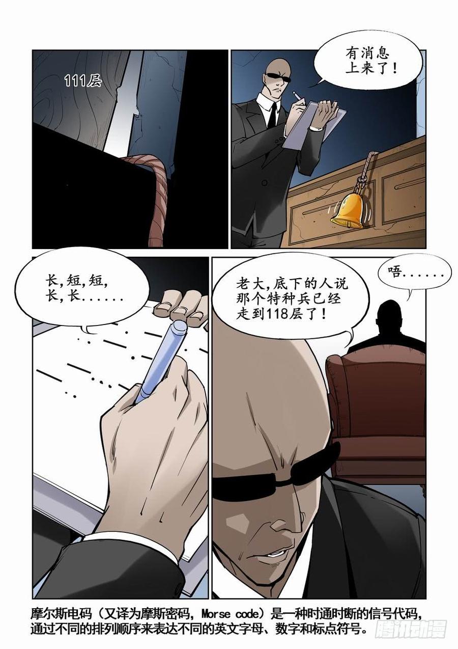 无罪之城 - 第二十四话 - 第8张图