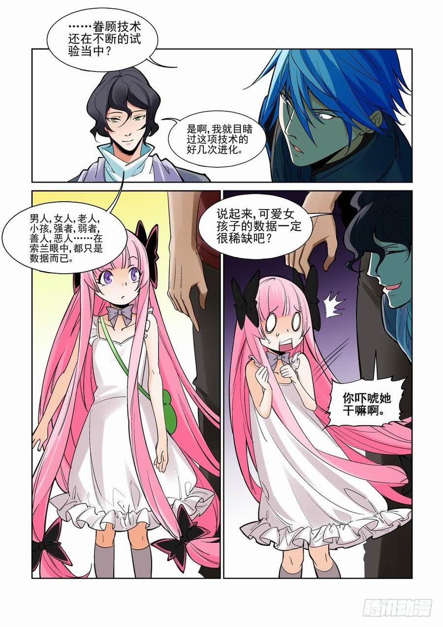 无罪之城 - 第二百二十九话 - 第8张图