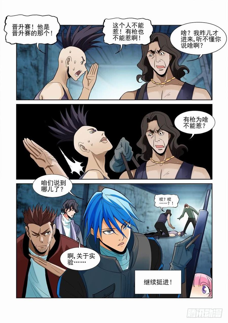 无罪之城 - 第二百二十九话 - 第10张图