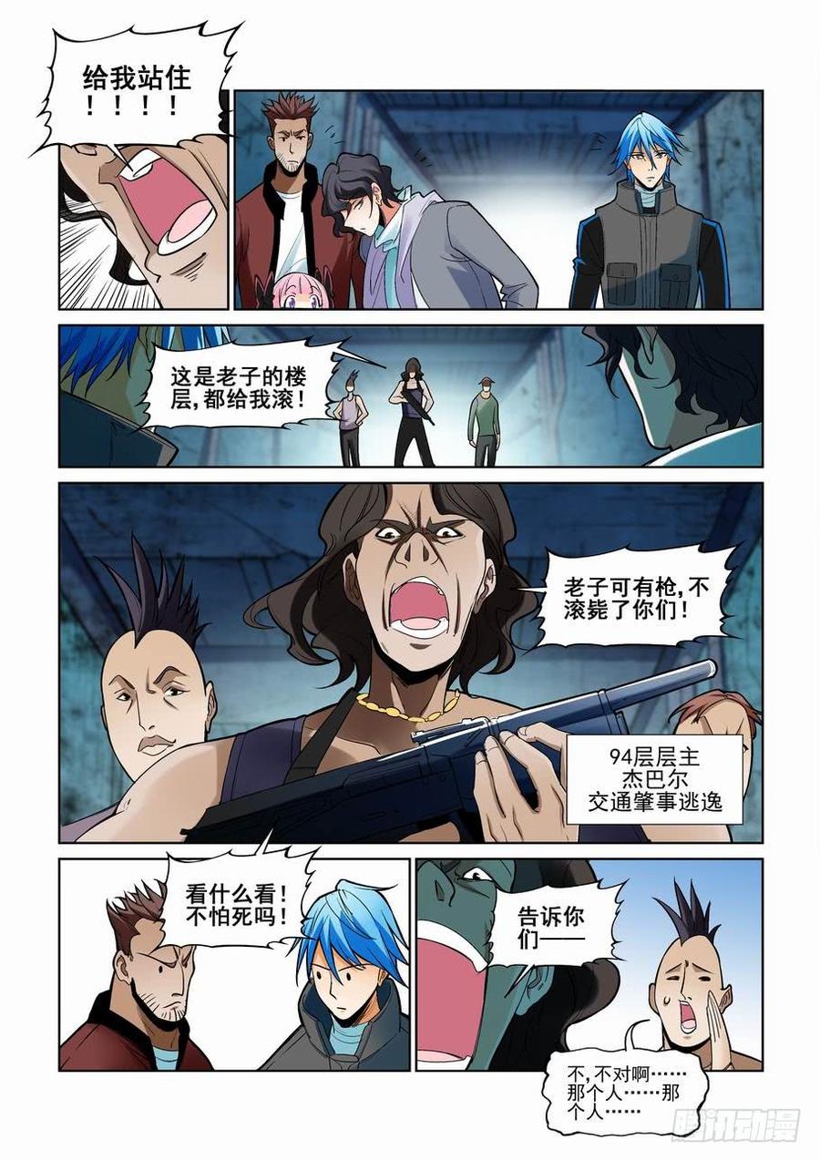 无罪之城 - 第二百二十九话 - 第9张图