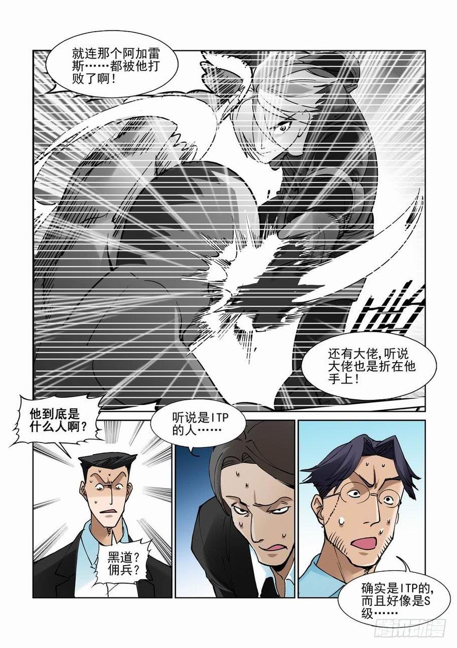 无罪之城 - 第二百三十话 - 第4张图