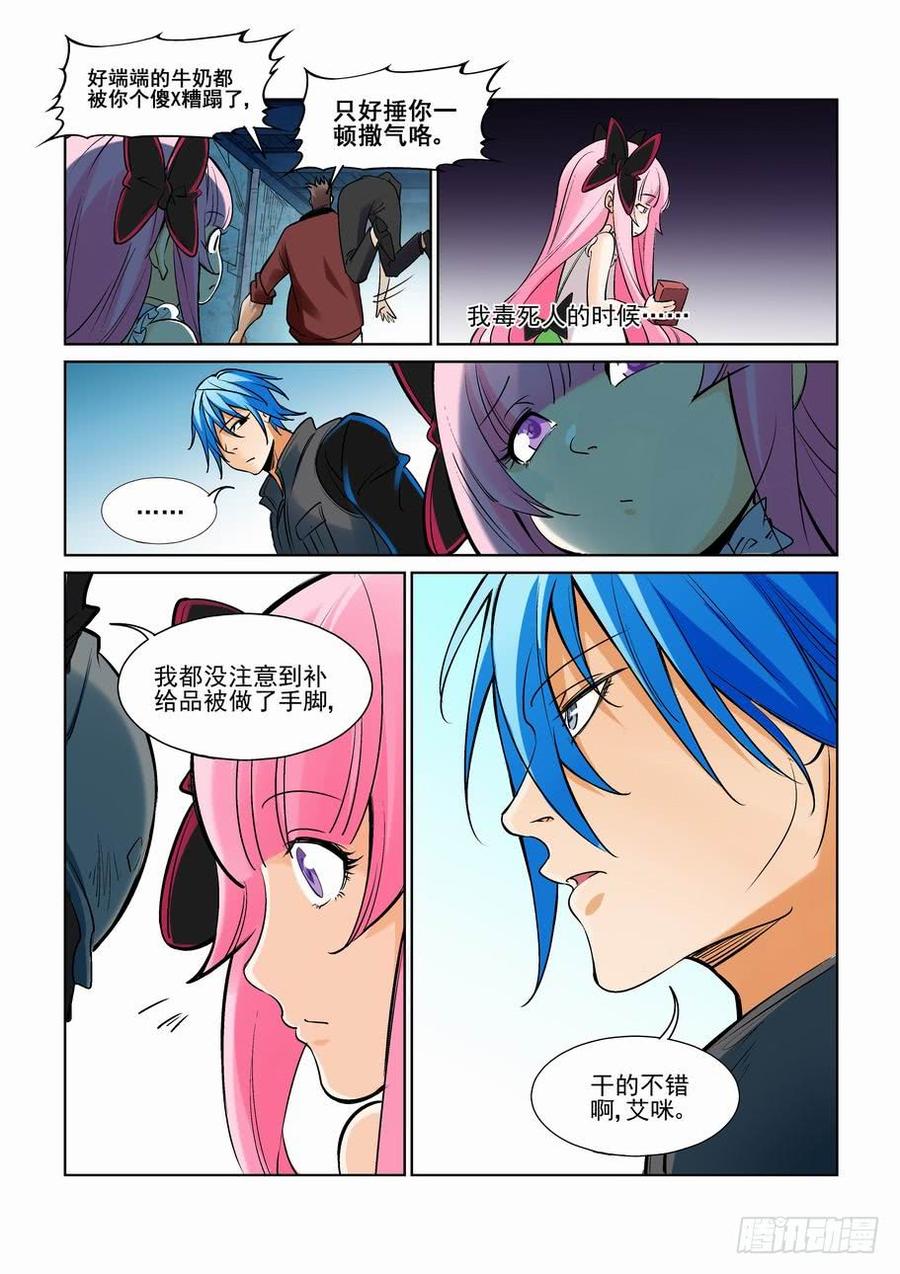 无罪之城 - 第二百三十话 - 第12张图