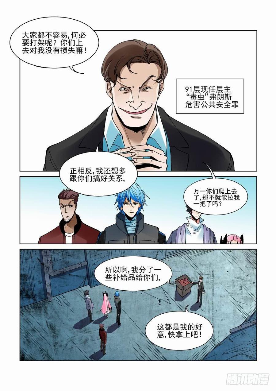 无罪之城 - 第二百三十话 - 第7张图