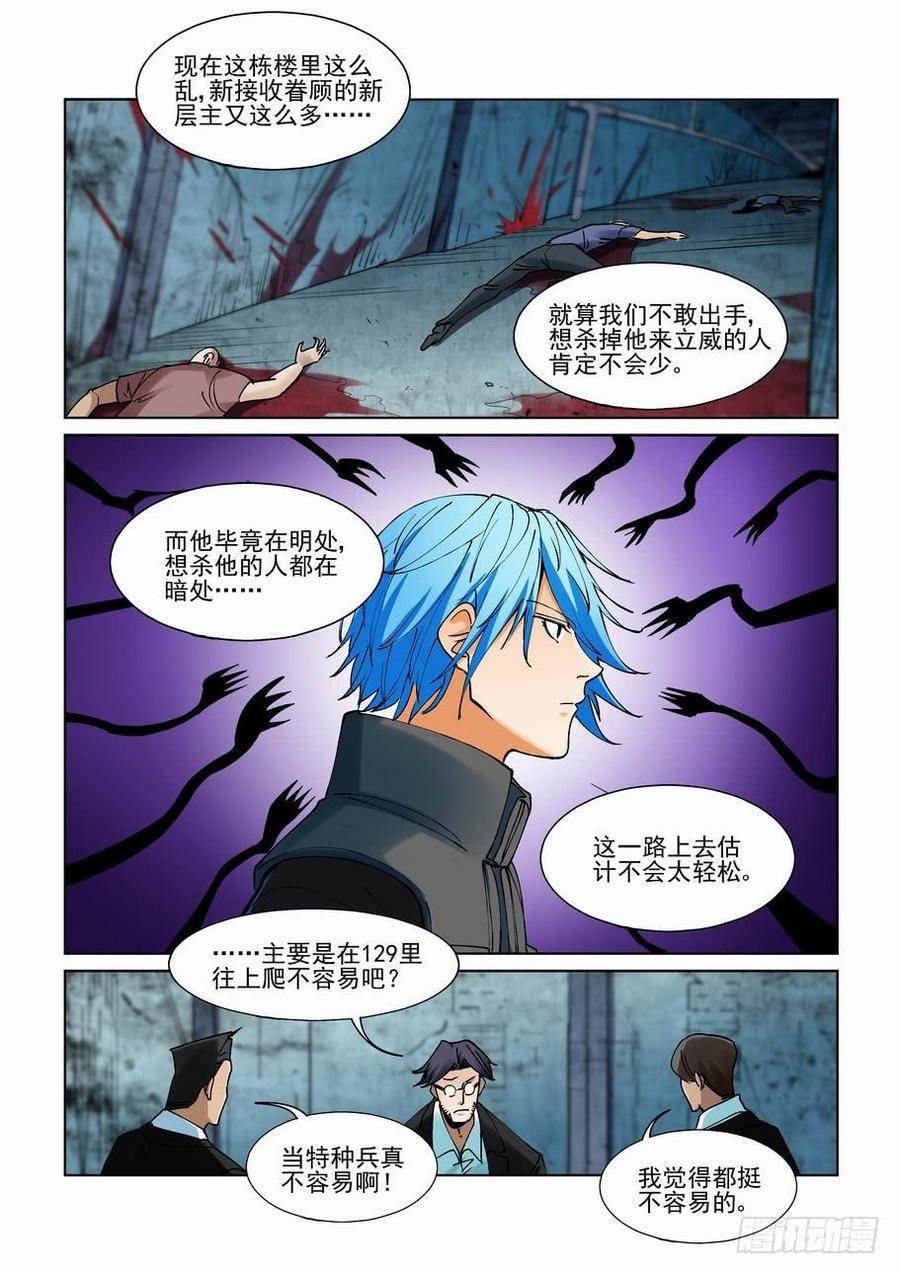 无罪之城 - 第二百三十话 - 第6张图