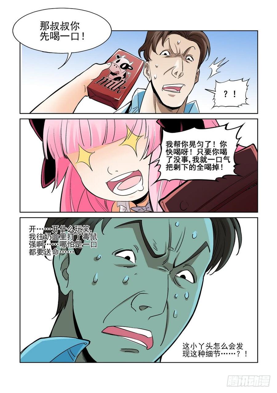 无罪之城 - 第二百三十话 - 第10张图