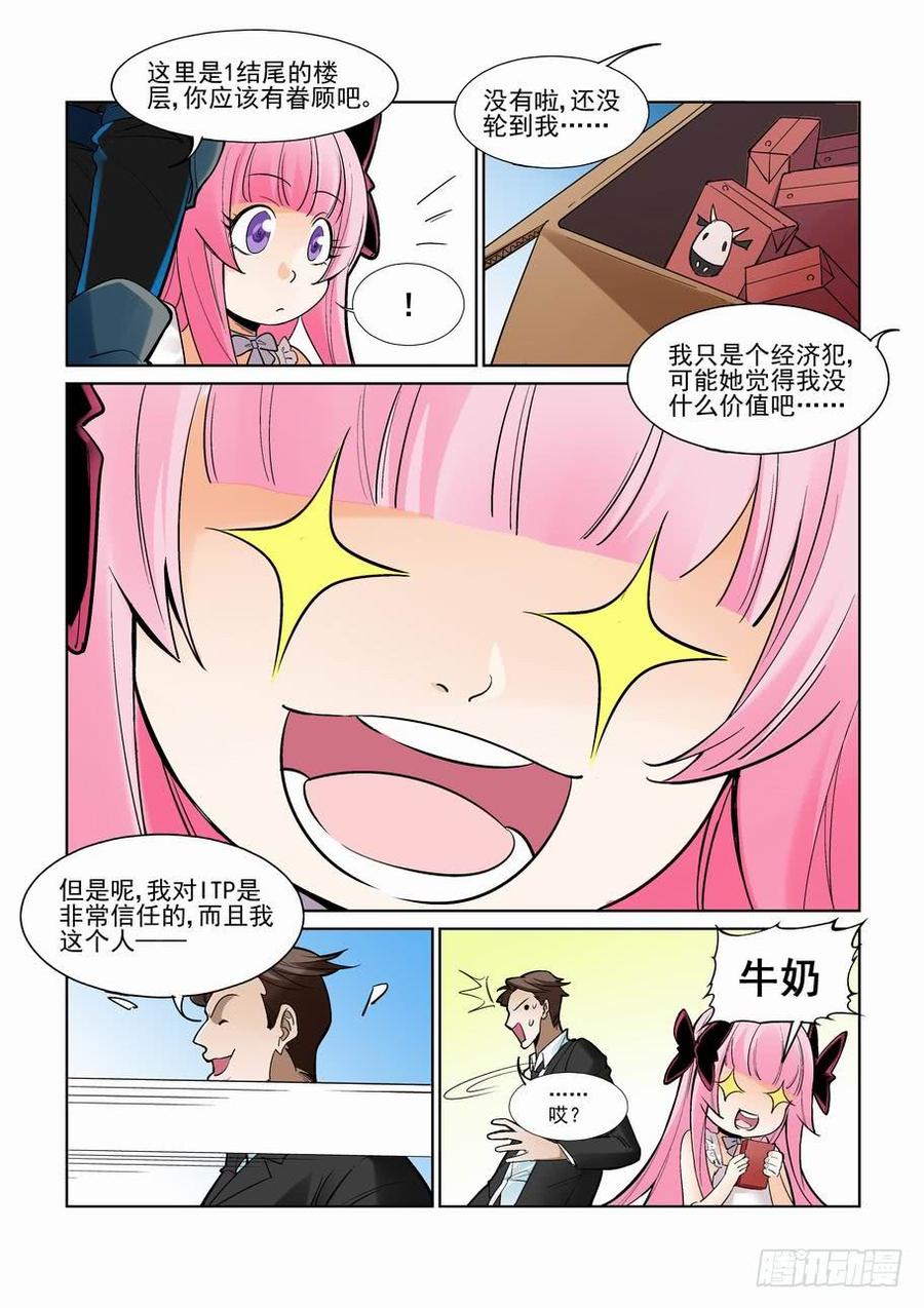 无罪之城 - 第二百三十话 - 第8张图