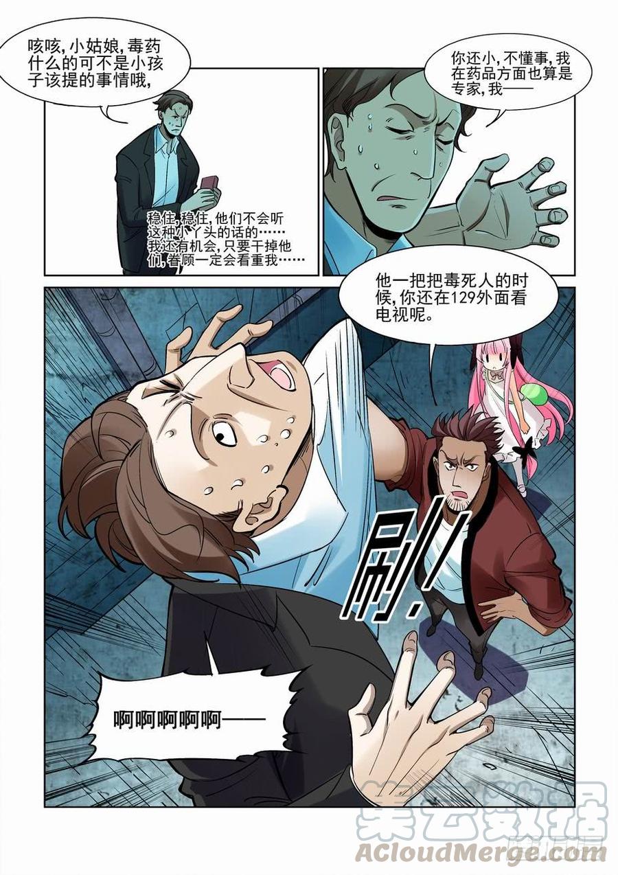 无罪之城 - 第二百三十话 - 第11张图