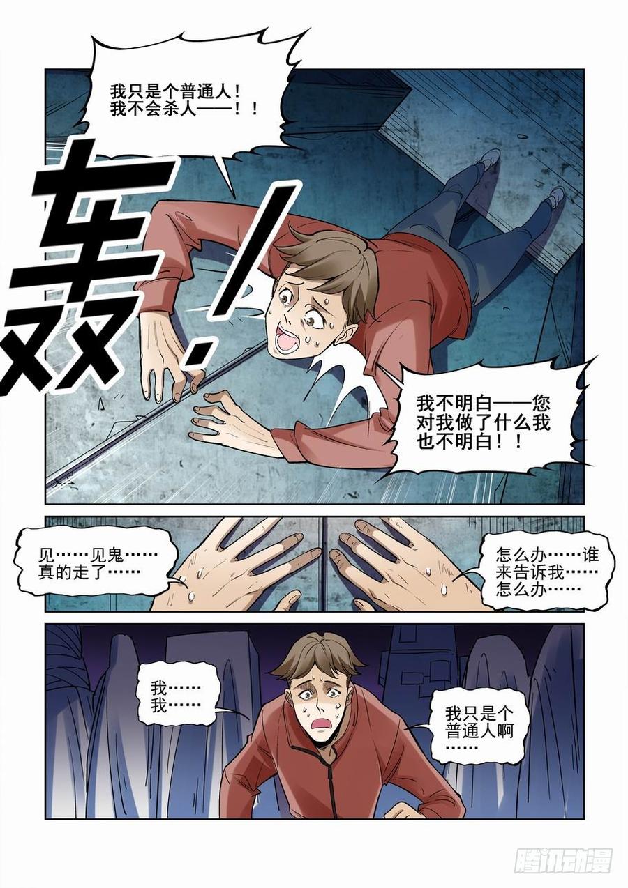 无罪之城 - 第二百三十一话 - 第14张图