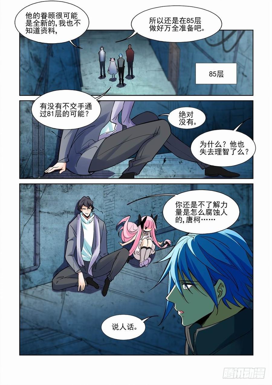 无罪之城 - 第二百三十一话 - 第9张图