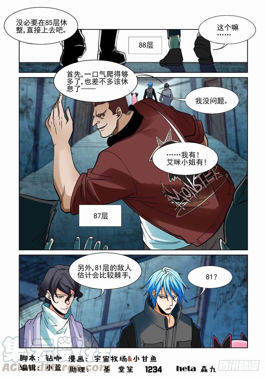 无罪之城 - 第二百三十一话 - 第1张图