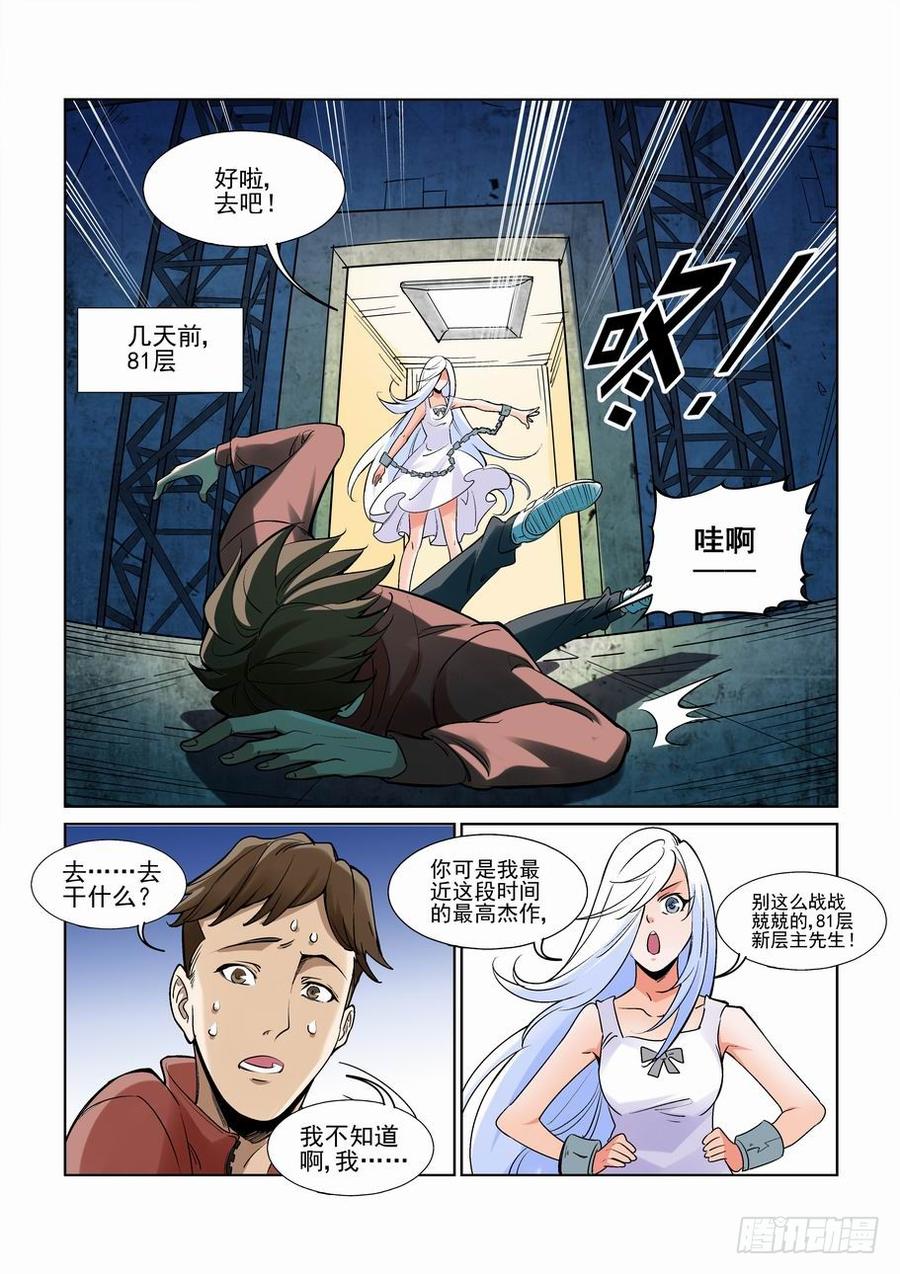 无罪之城 - 第二百三十一话 - 第12张图