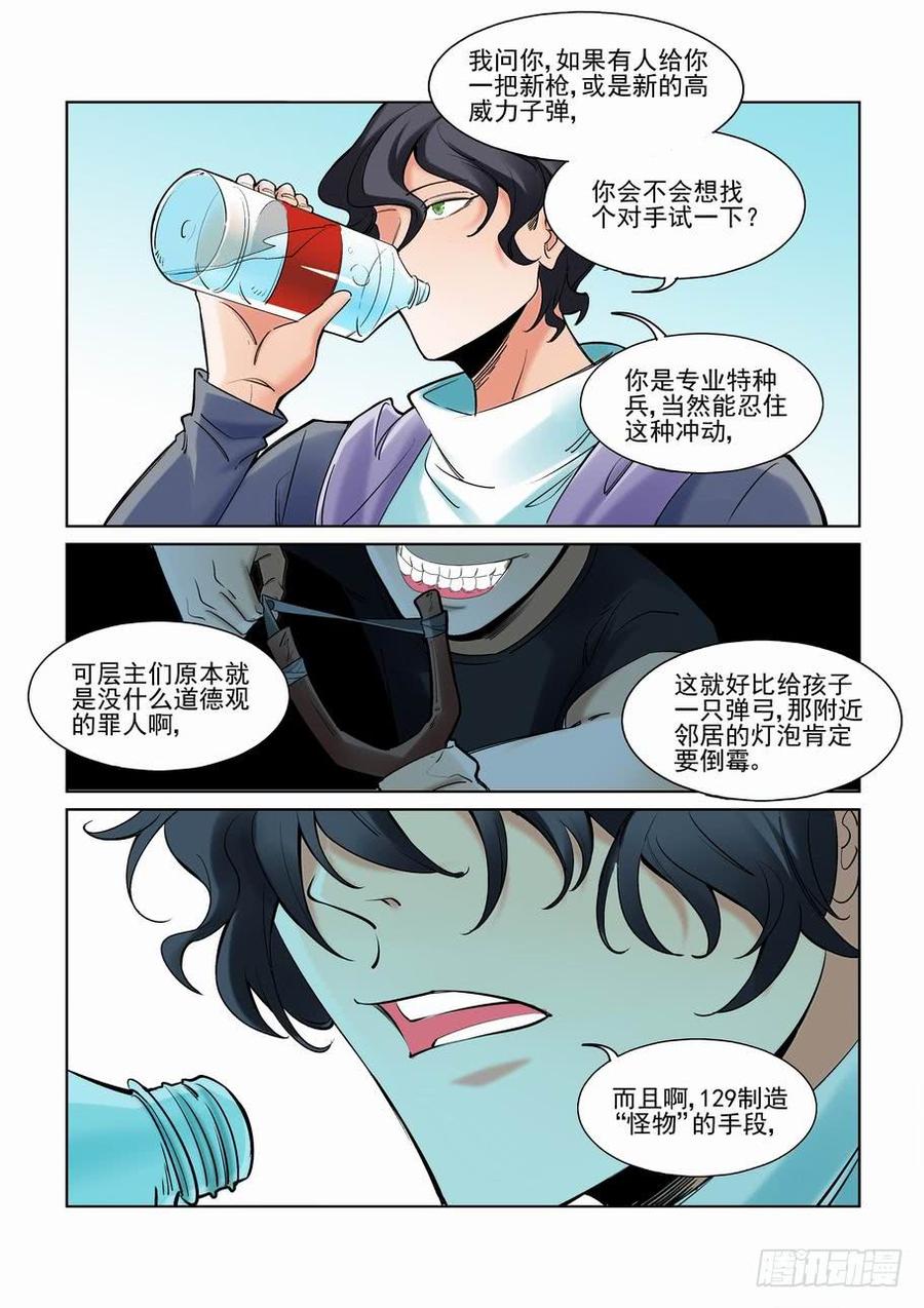 无罪之城 - 第二百三十一话 - 第10张图