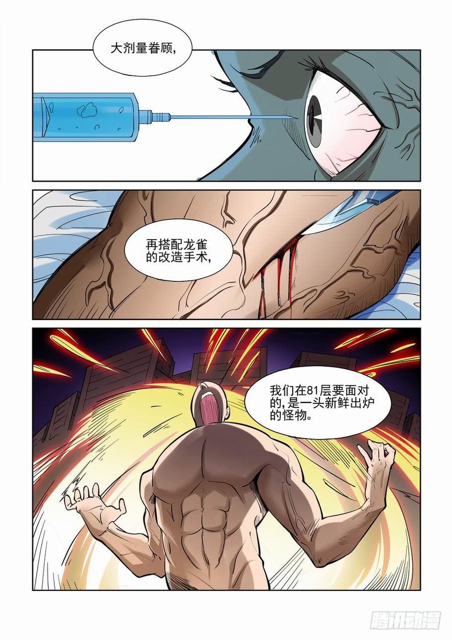 无罪之城 - 第二百三十一话 - 第8张图