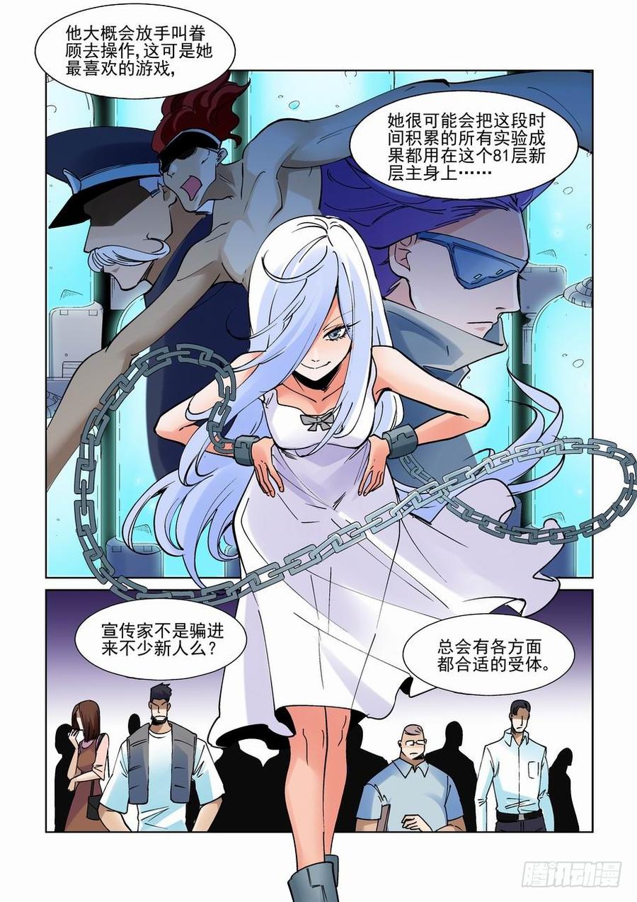 无罪之城 - 第二百三十一话 - 第7张图