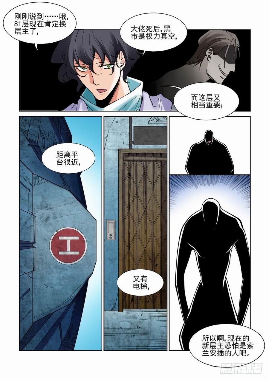 无罪之城 - 第二百三十一话 - 第5张图