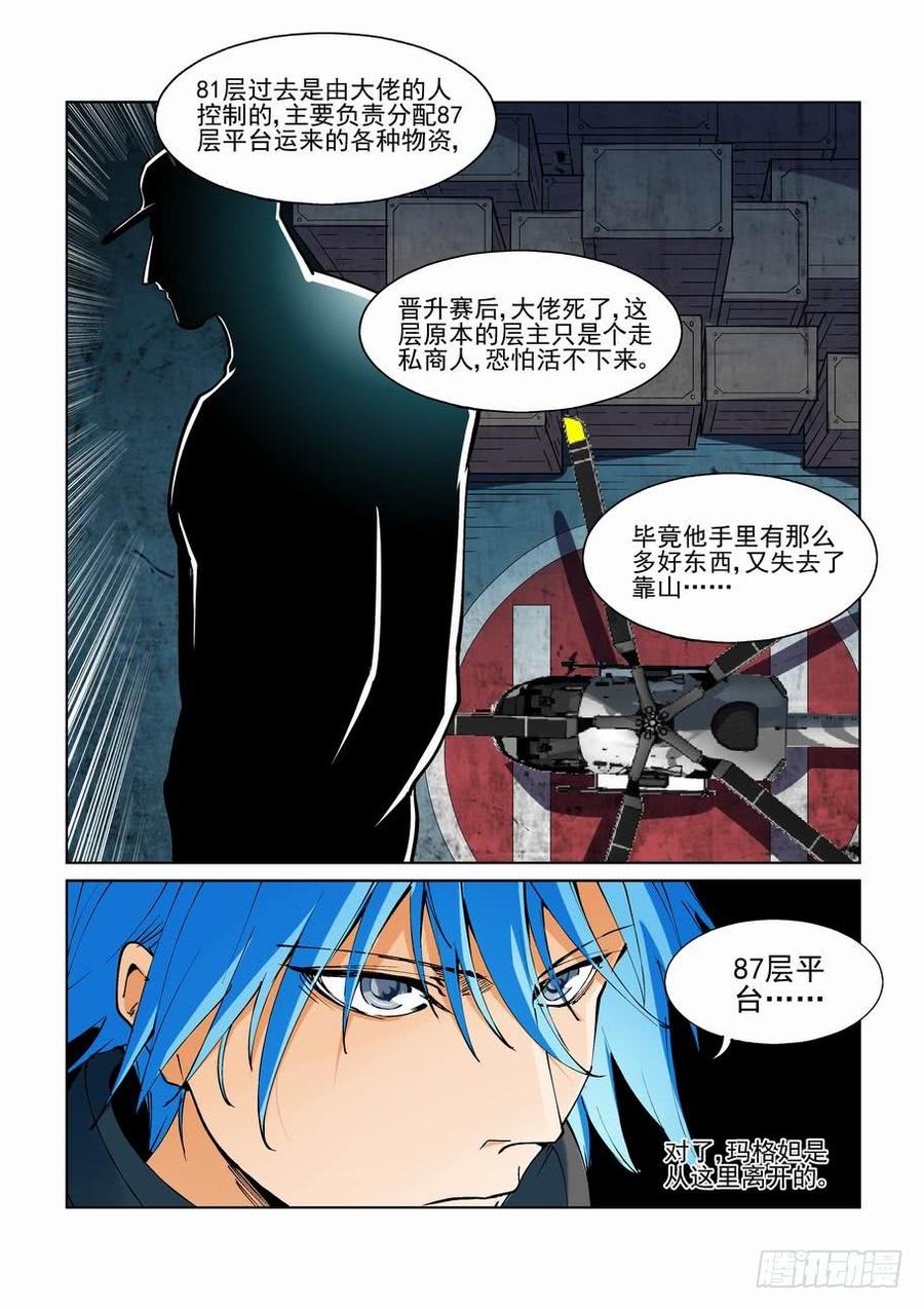 无罪之城 - 第二百三十一话 - 第2张图