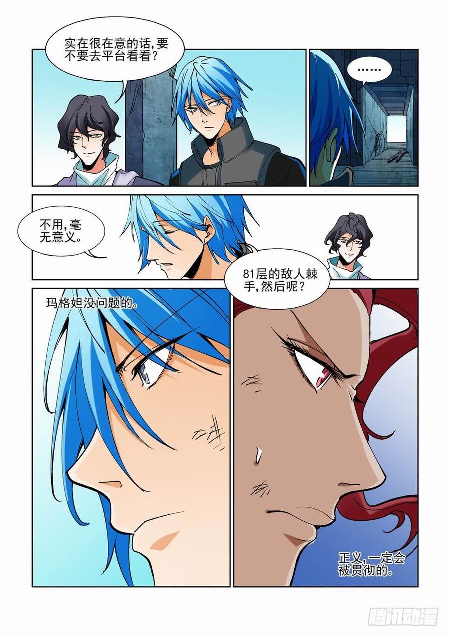 无罪之城 - 第二百三十一话 - 第4张图