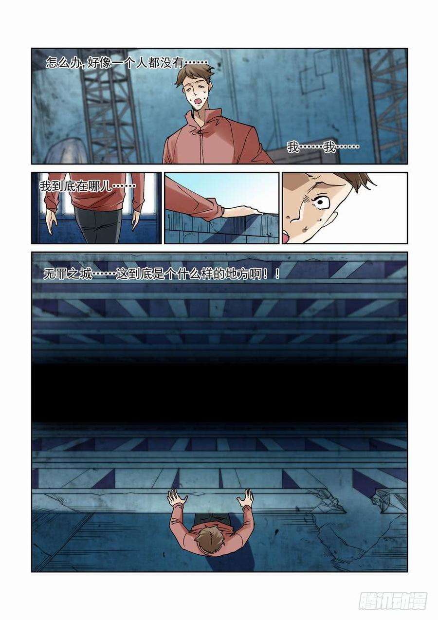 无罪之城 - 第二百三十二话 - 第6张图